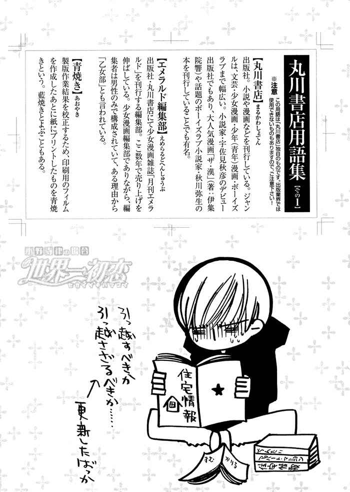 Page 46 Chapter 1.2 Sekaiichi Hatsukoi