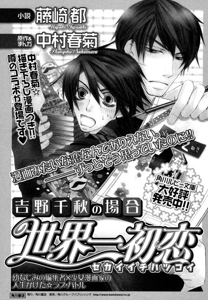 Page 25 Chapter 4.5 Sekaiichi Hatsukoi
