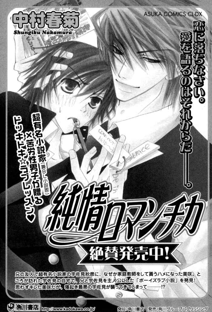 Page 26 Chapter 4.5 Sekaiichi Hatsukoi