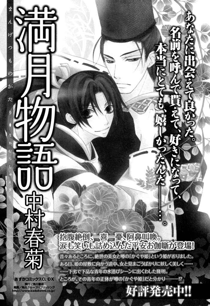 Page 28 Chapter 4.5 Sekaiichi Hatsukoi
