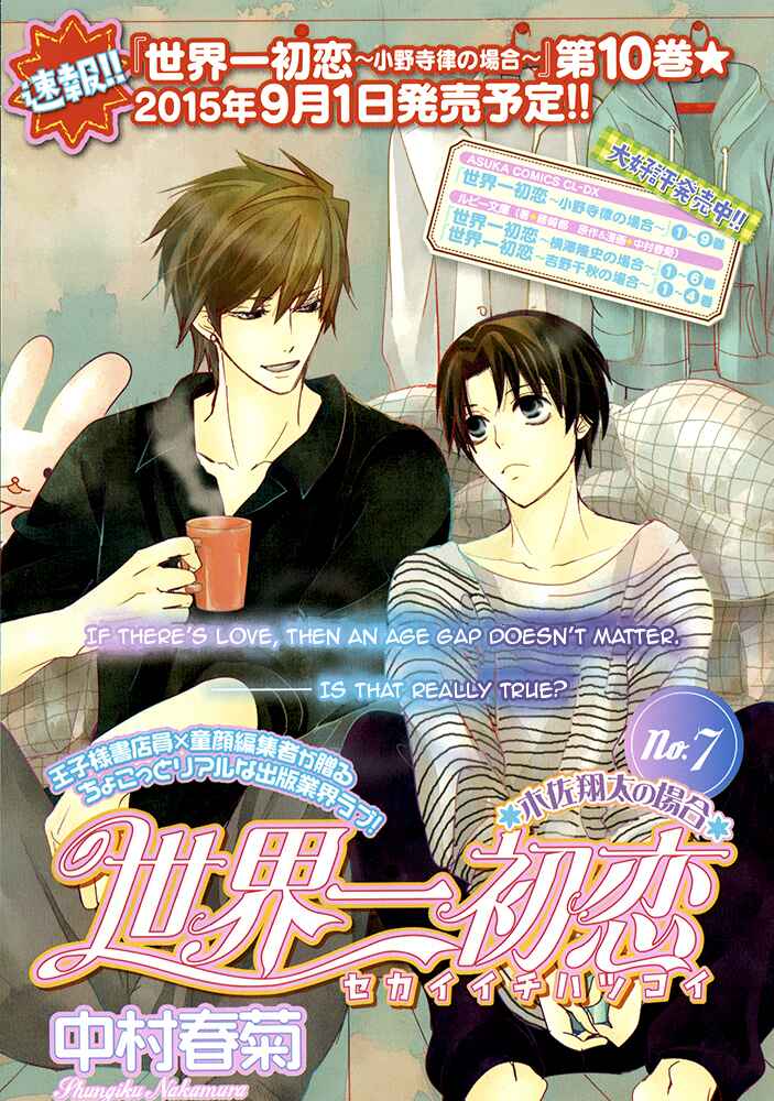 Page 1 Chapter 29 Sekaiichi Hatsukoi
