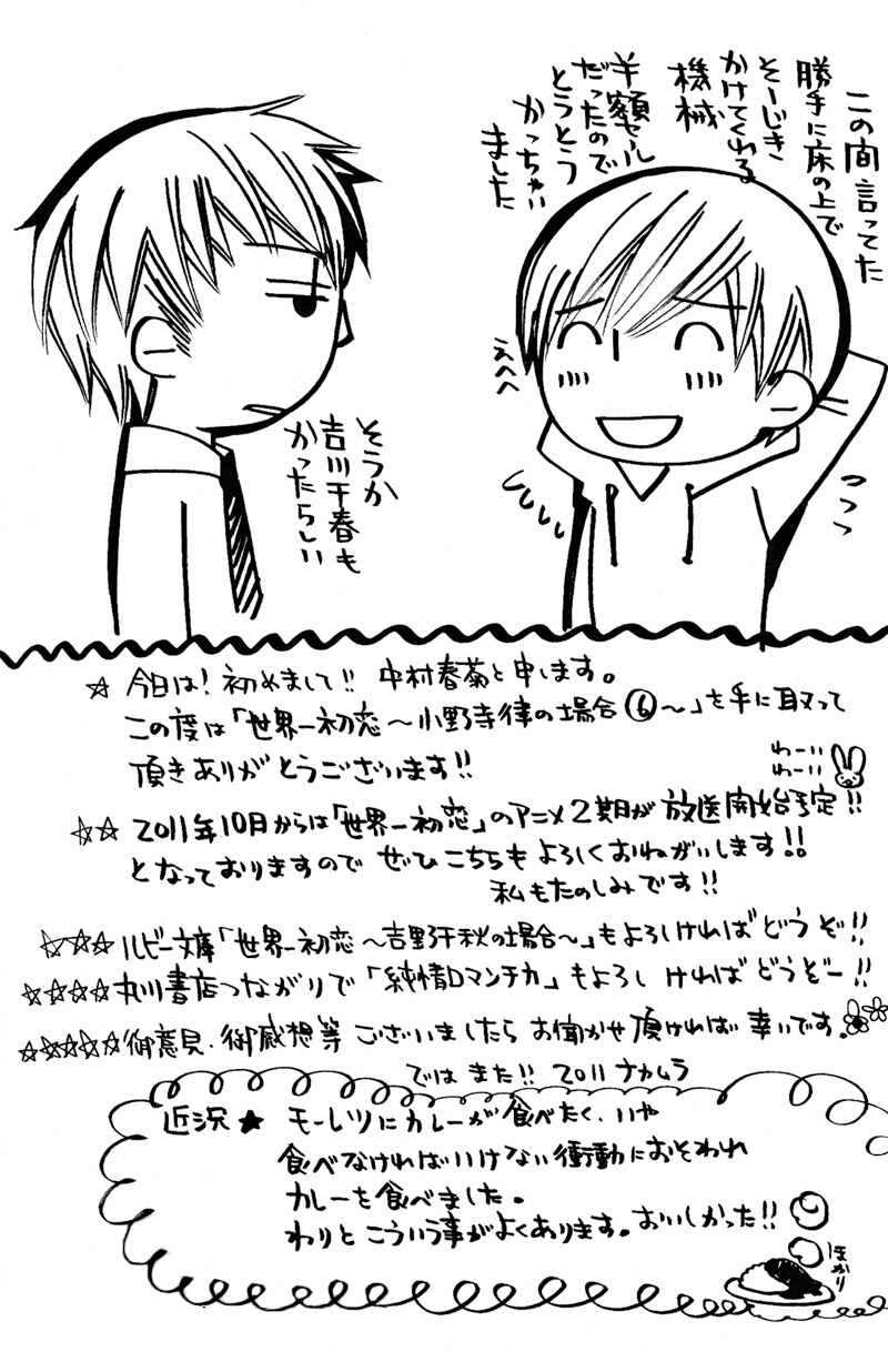 Page 4 Chapter 16.5 Sekaiichi Hatsukoi