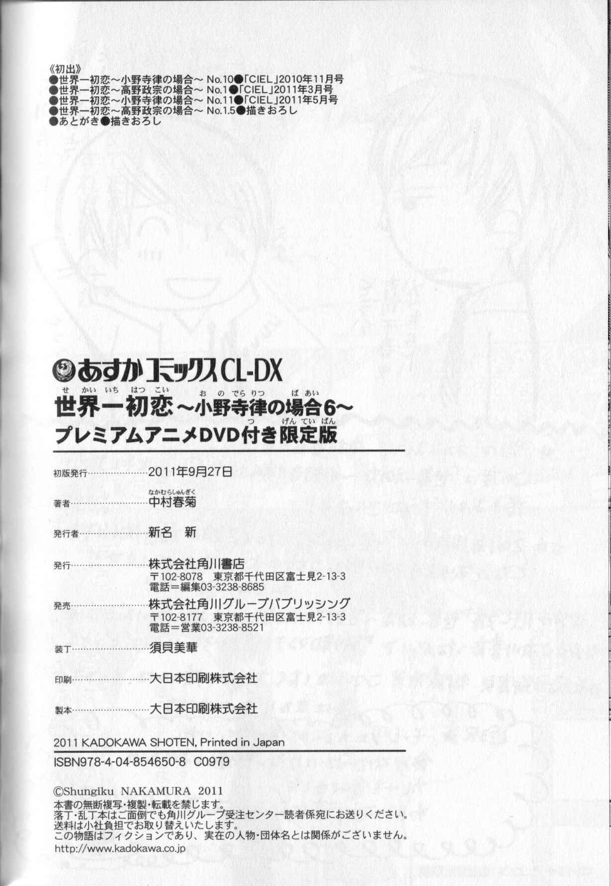 Page 5 Chapter 16.5 Sekaiichi Hatsukoi