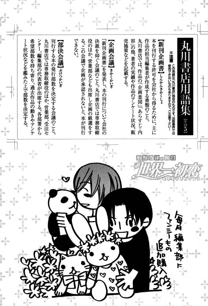 Page 38 Chapter 3.2 Sekaiichi Hatsukoi