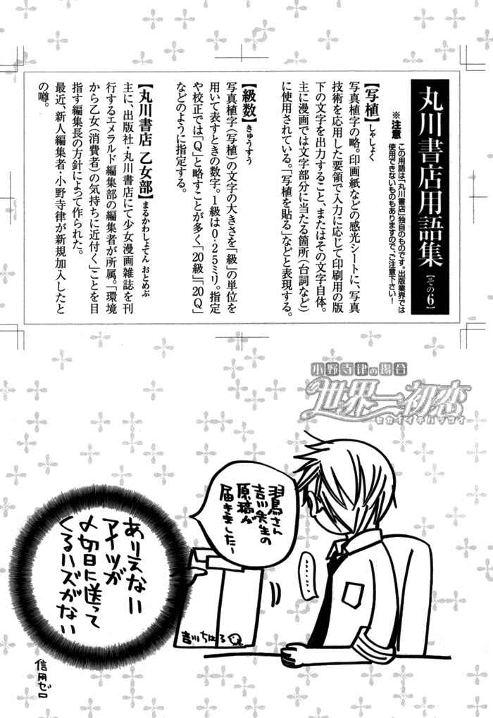 Page 39 Chapter 3.2 Sekaiichi Hatsukoi