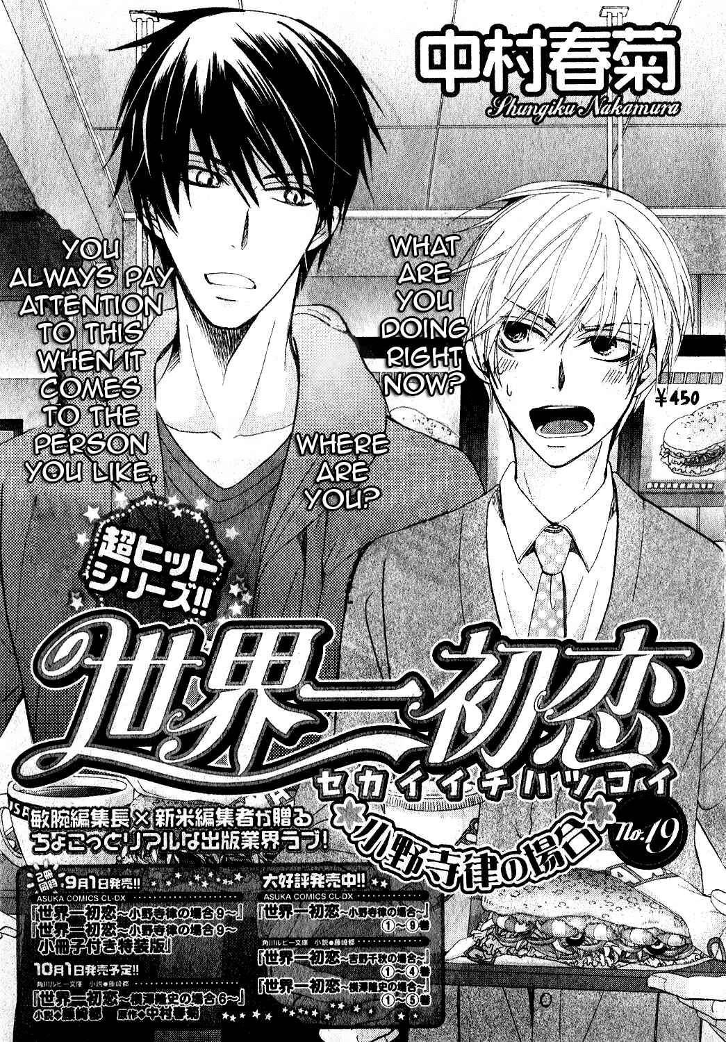 Page 1 Chapter 28 Sekaiichi Hatsukoi