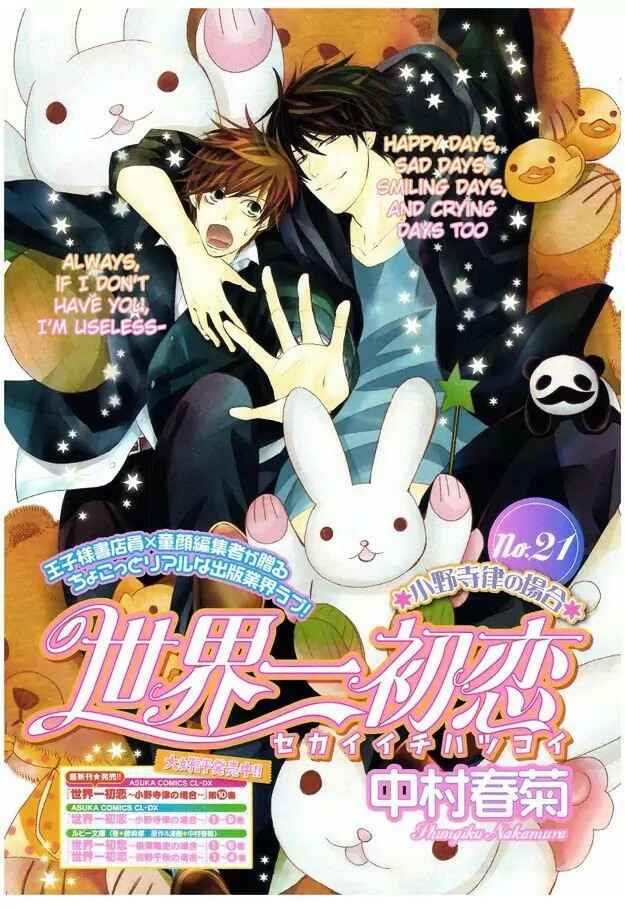 Page 1 Chapter 31 Sekaiichi Hatsukoi