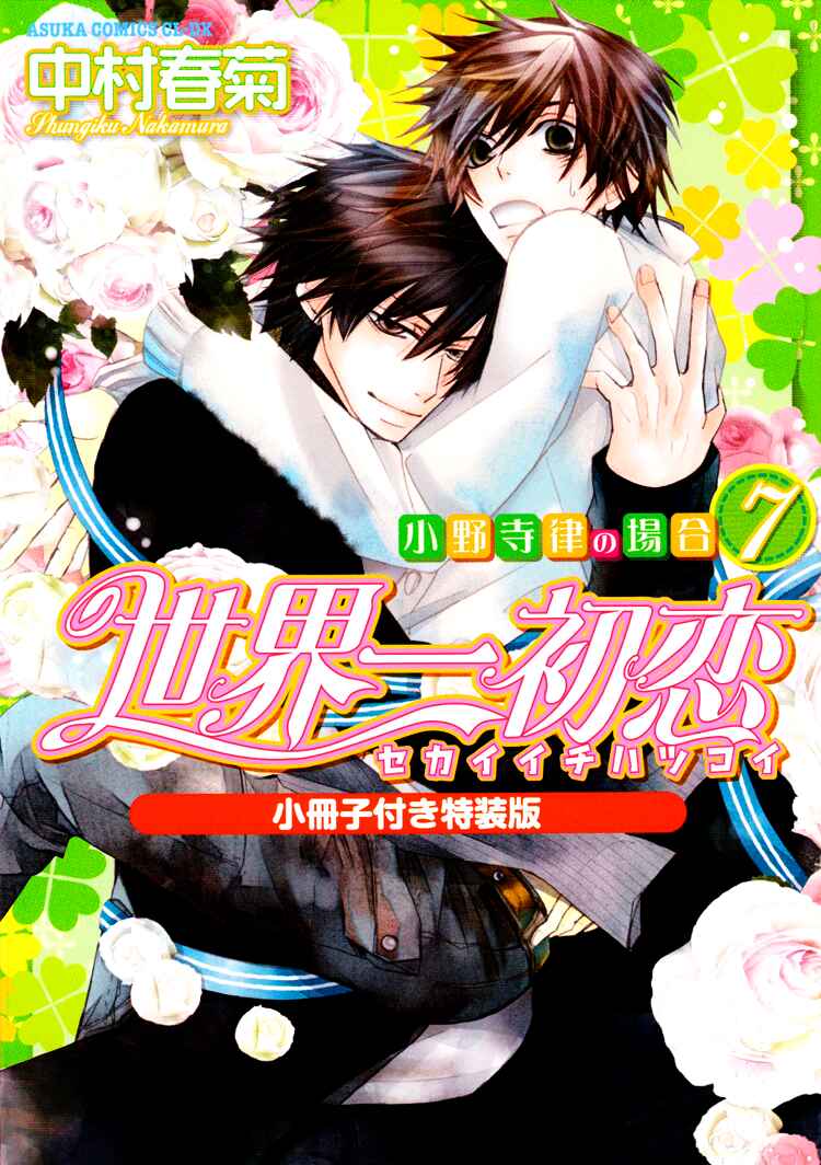 Page 1 Chapter 17 Sekaiichi Hatsukoi