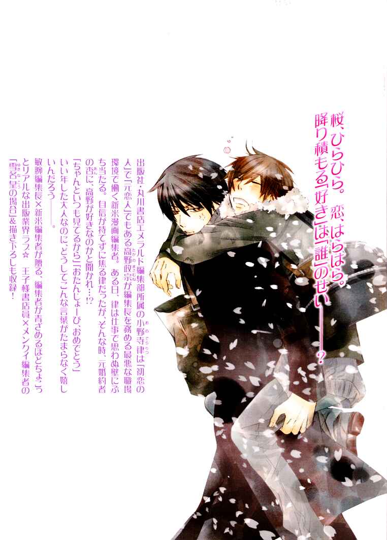 Page 2 Chapter 17 Sekaiichi Hatsukoi