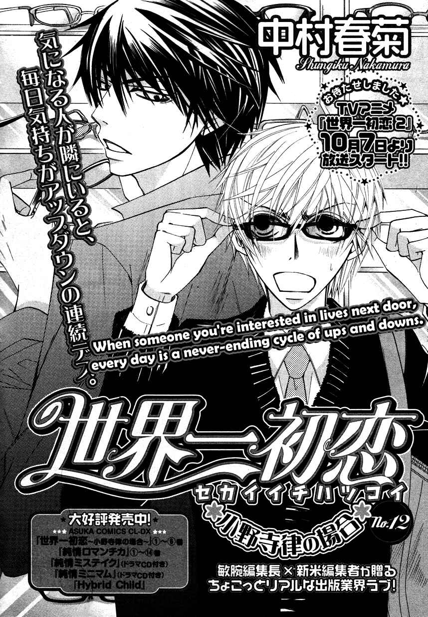 Page 9 Chapter 17 Sekaiichi Hatsukoi