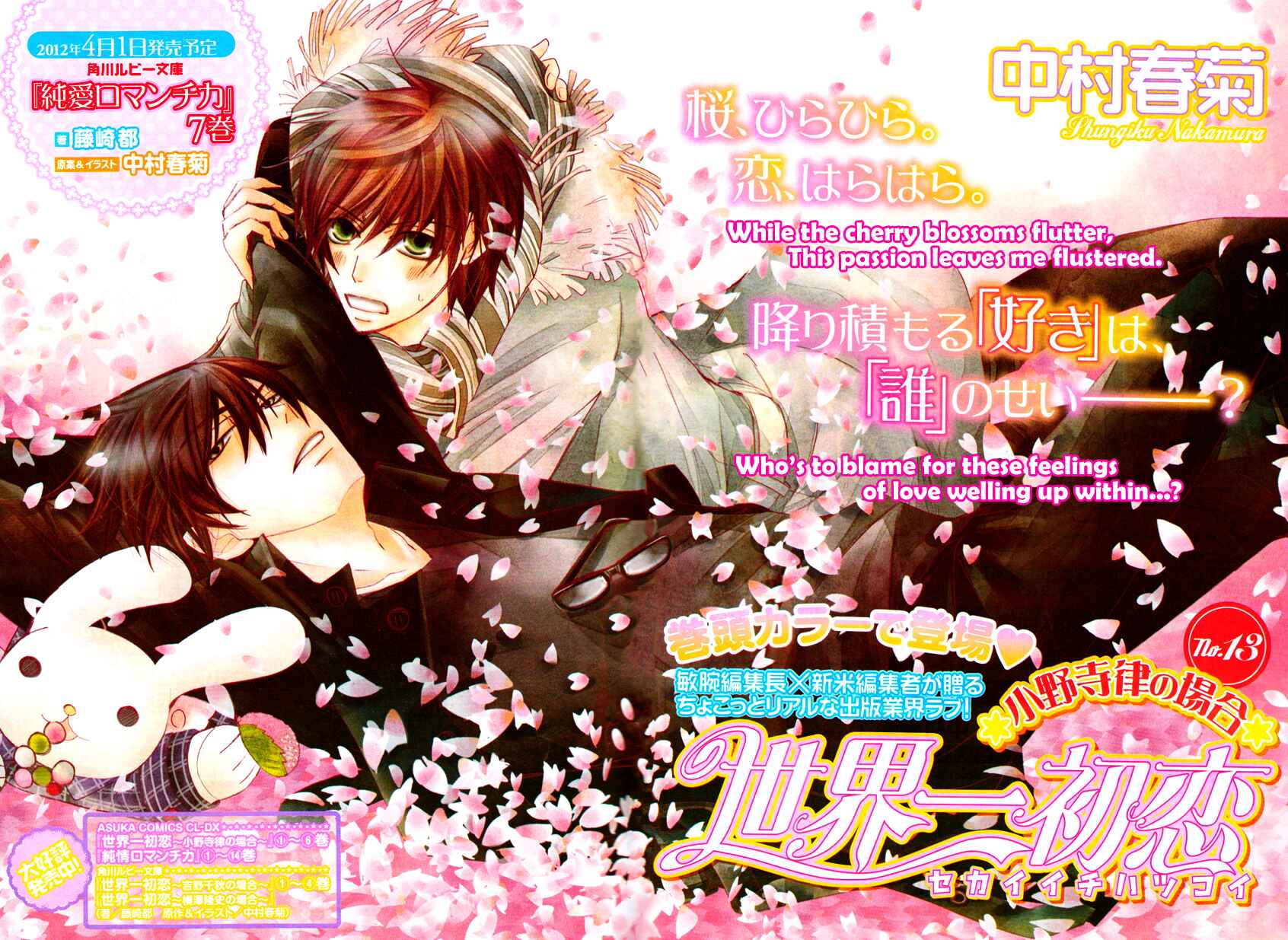 Page 1 Chapter 18 Sekaiichi Hatsukoi