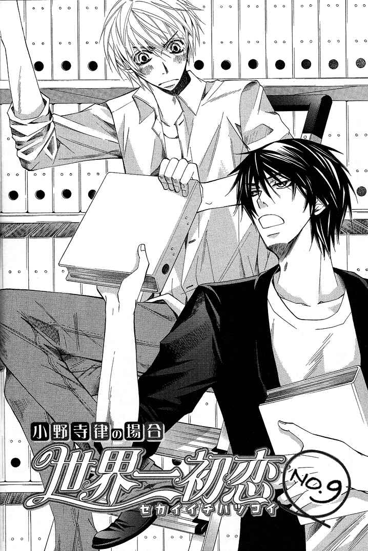 Page 2 Chapter 13 Sekaiichi Hatsukoi