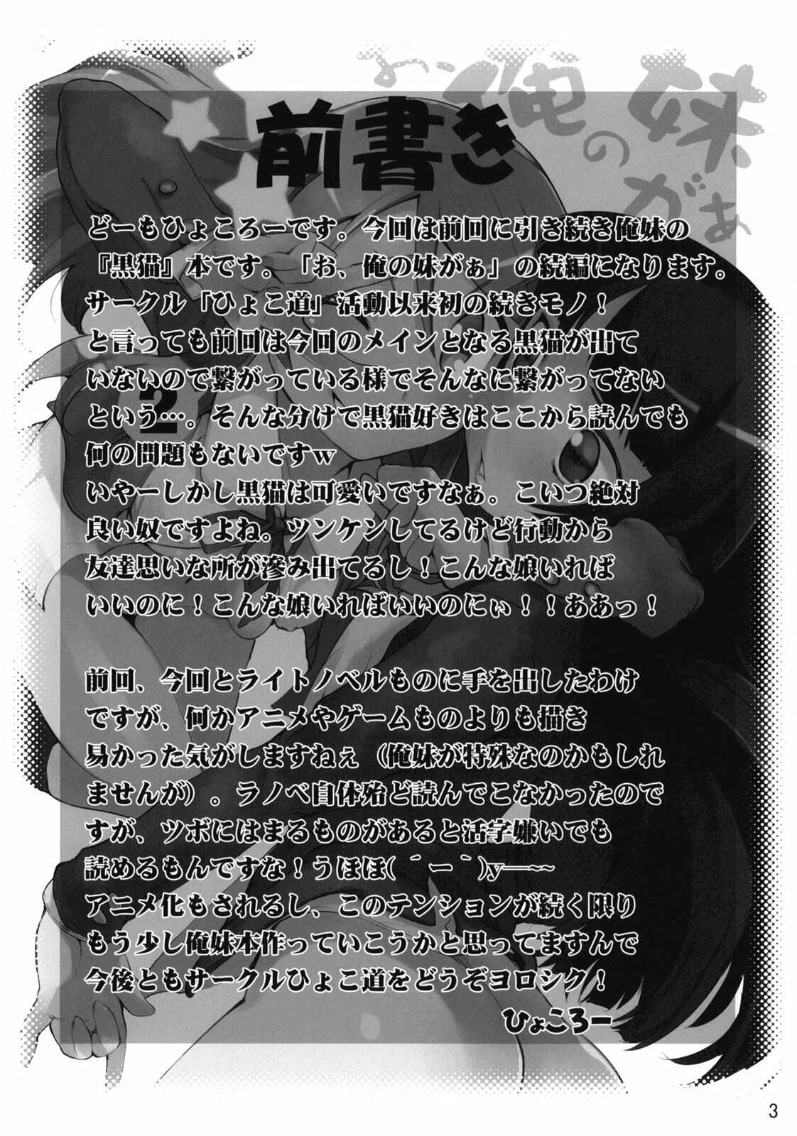 Page 2 Chapter 2 Ore no Imouto ga Konna ni Kawaii Wake ga Nai - O, Ore no Imouto gaa (Doujinshi)