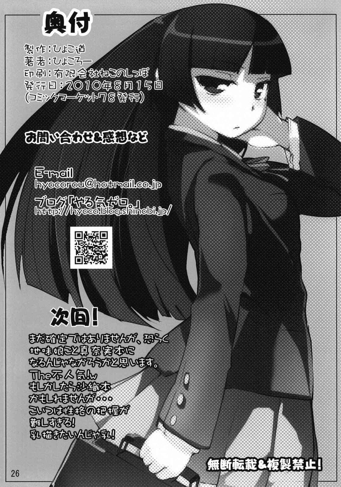 Page 25 Chapter 2 Ore no Imouto ga Konna ni Kawaii Wake ga Nai - O, Ore no Imouto gaa (Doujinshi)