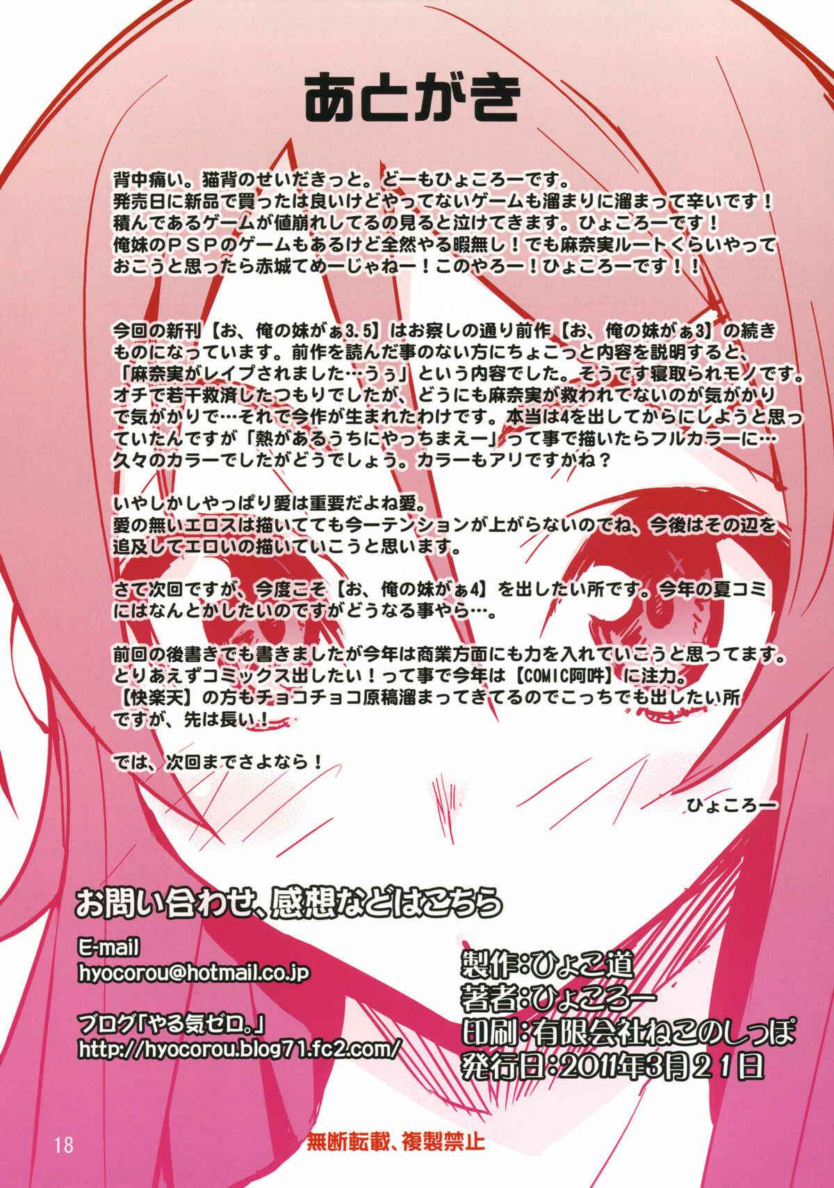 Page 16 Chapter 3.5 Ore no Imouto ga Konna ni Kawaii Wake ga Nai - O, Ore no Imouto gaa (Doujinshi)