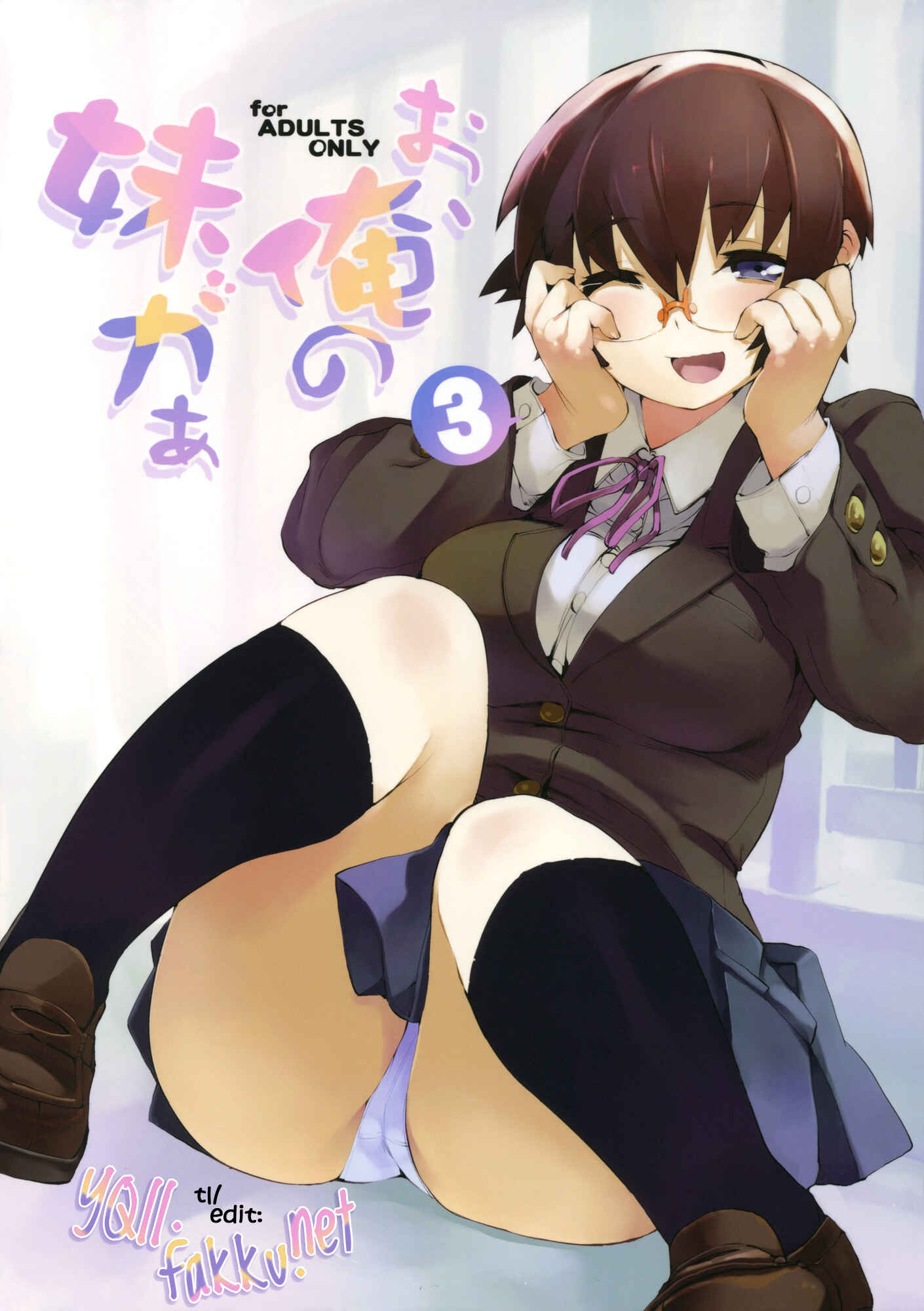 Page 1 Chapter 3 Ore no Imouto ga Konna ni Kawaii Wake ga Nai - O, Ore no Imouto gaa (Doujinshi)