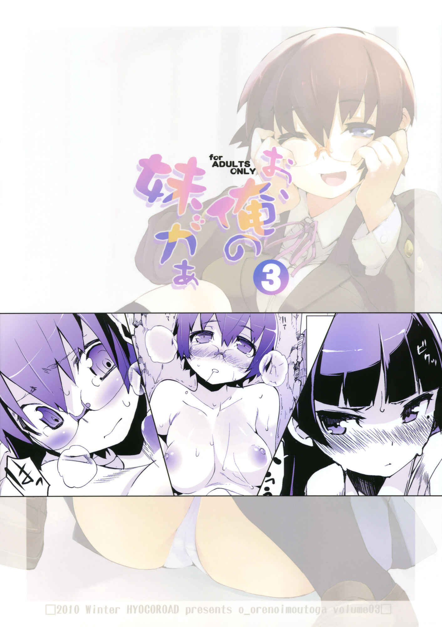 Page 38 Chapter 3 Ore no Imouto ga Konna ni Kawaii Wake ga Nai - O, Ore no Imouto gaa (Doujinshi)