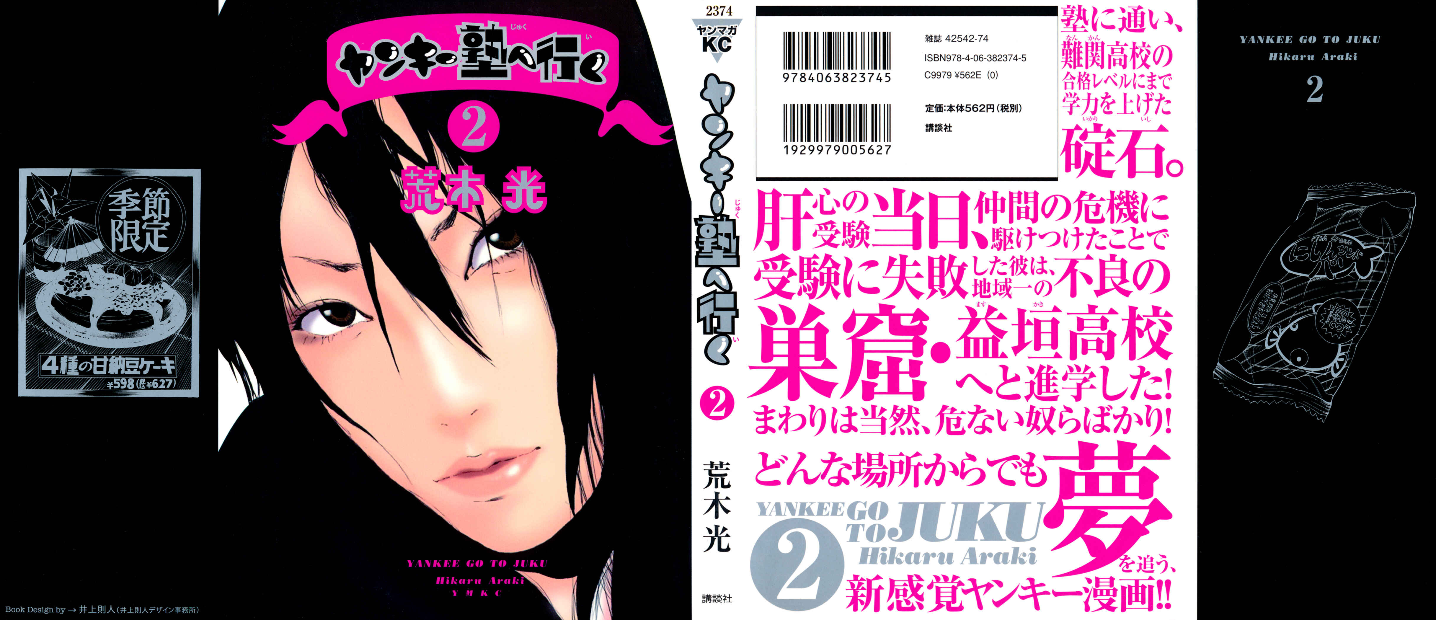 Page 2 Chapter 8 Yankee Juku e Iku