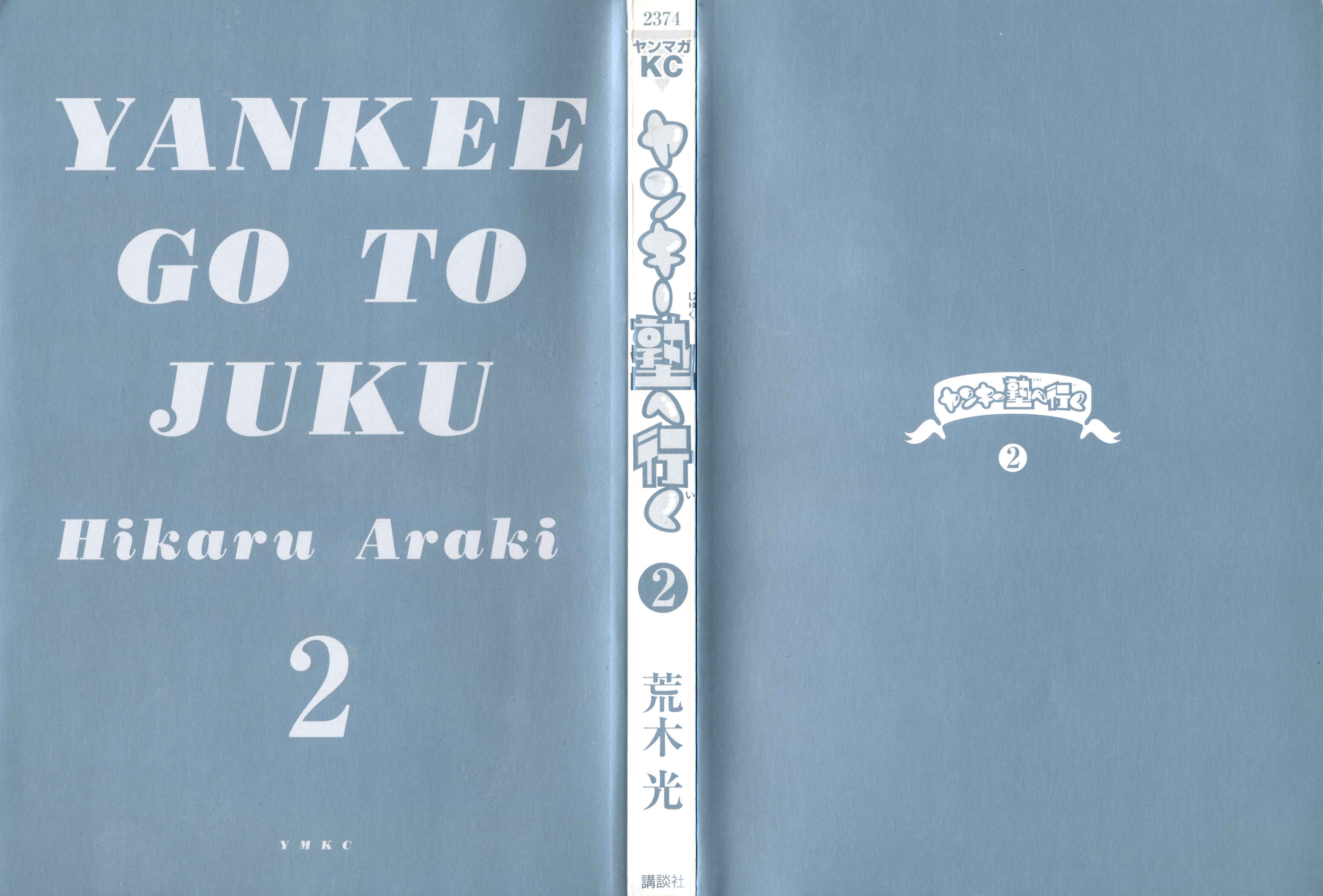 Page 3 Chapter 8 Yankee Juku e Iku