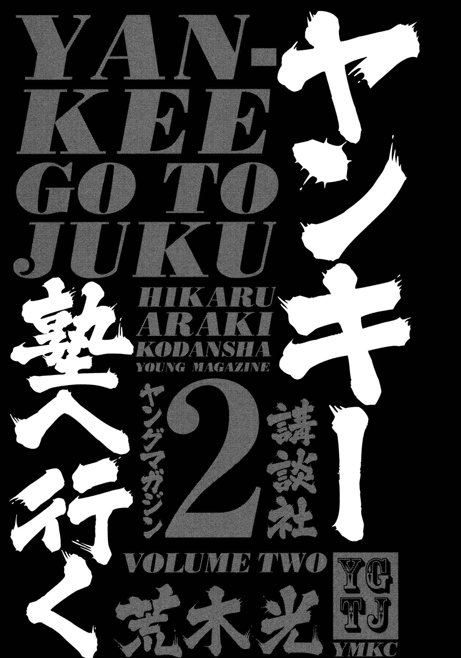 Page 4 Chapter 8 Yankee Juku e Iku