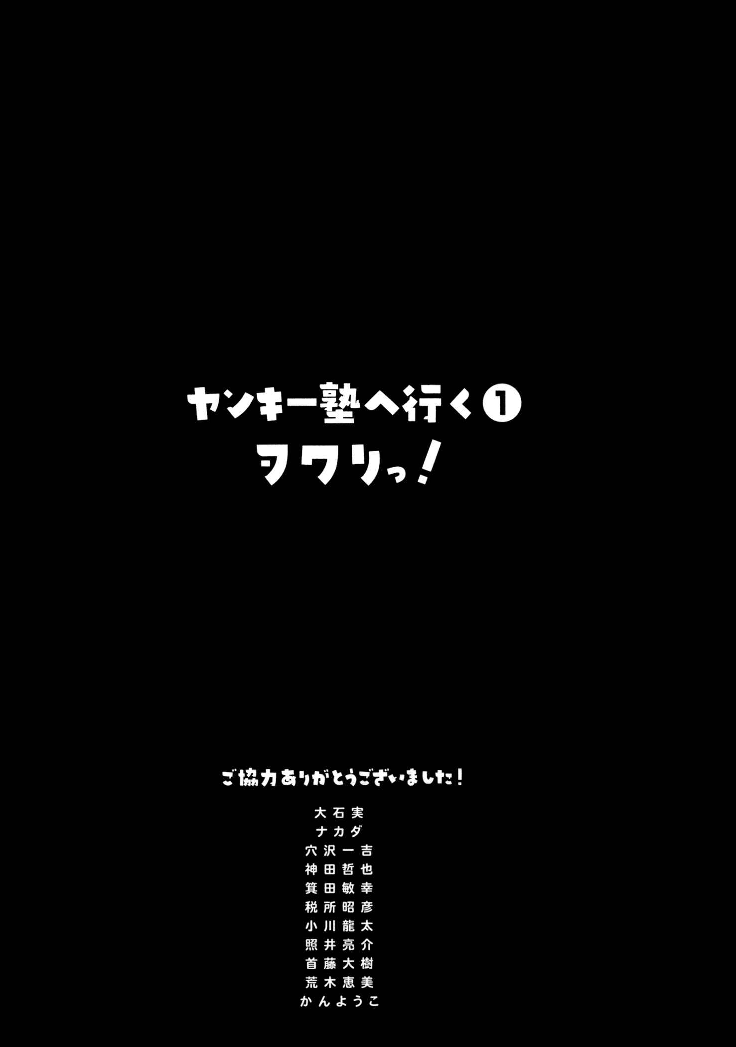 Page 38 Chapter 7 Yankee Juku e Iku