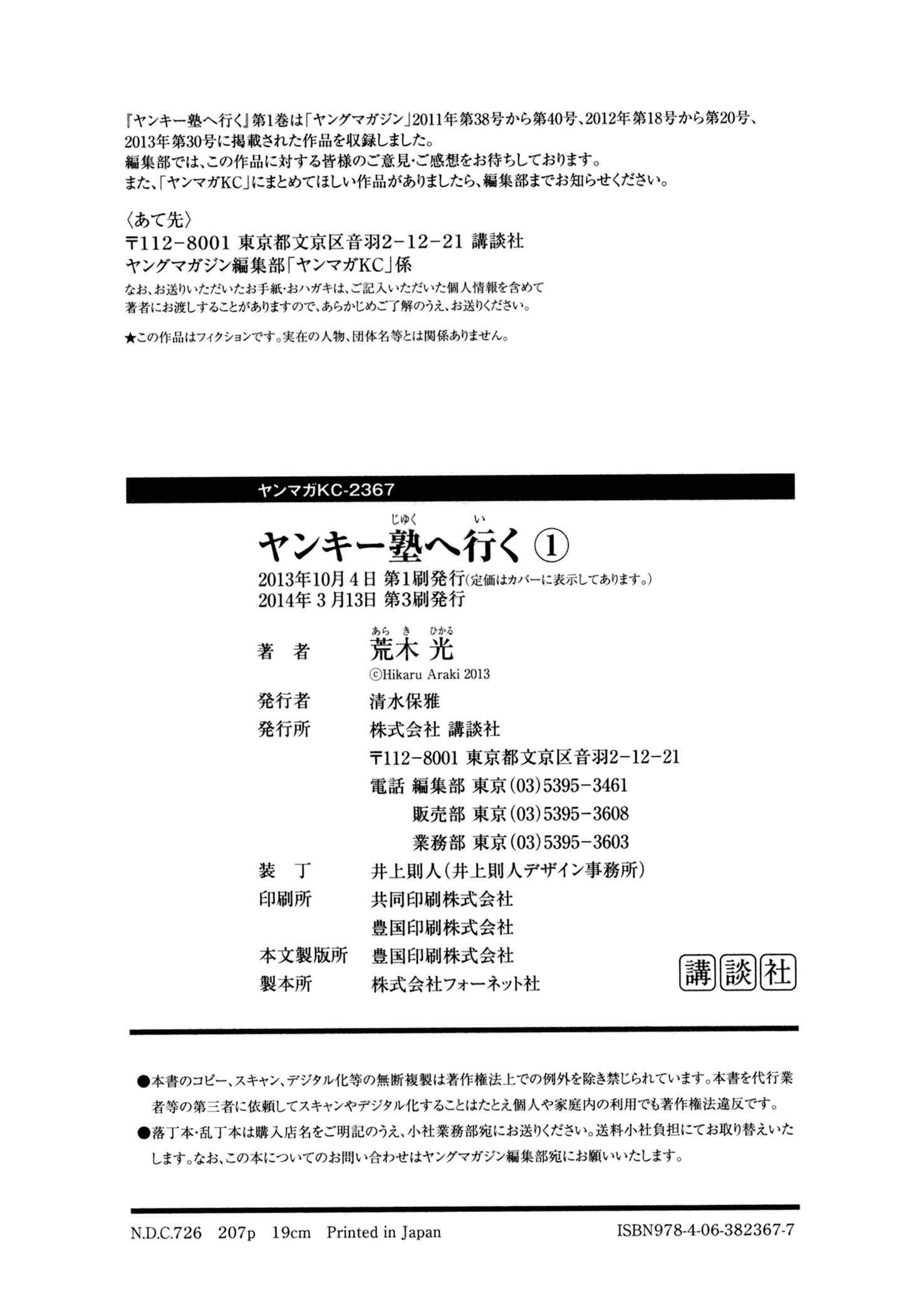 Page 39 Chapter 7 Yankee Juku e Iku
