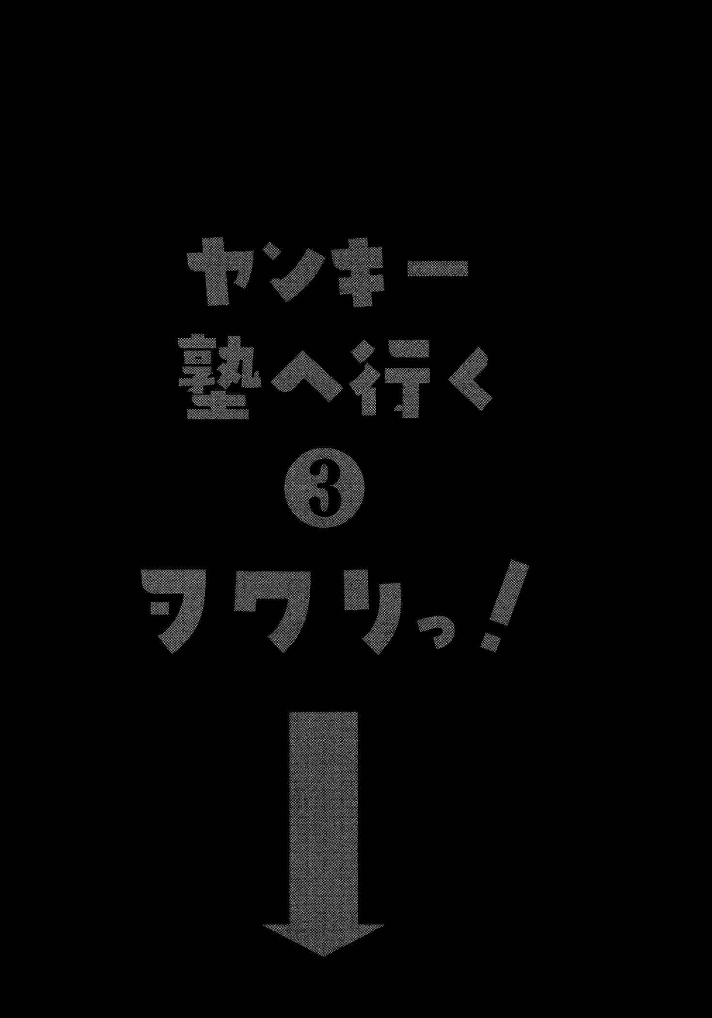 Page 20 Chapter 26 Yankee Juku e Iku