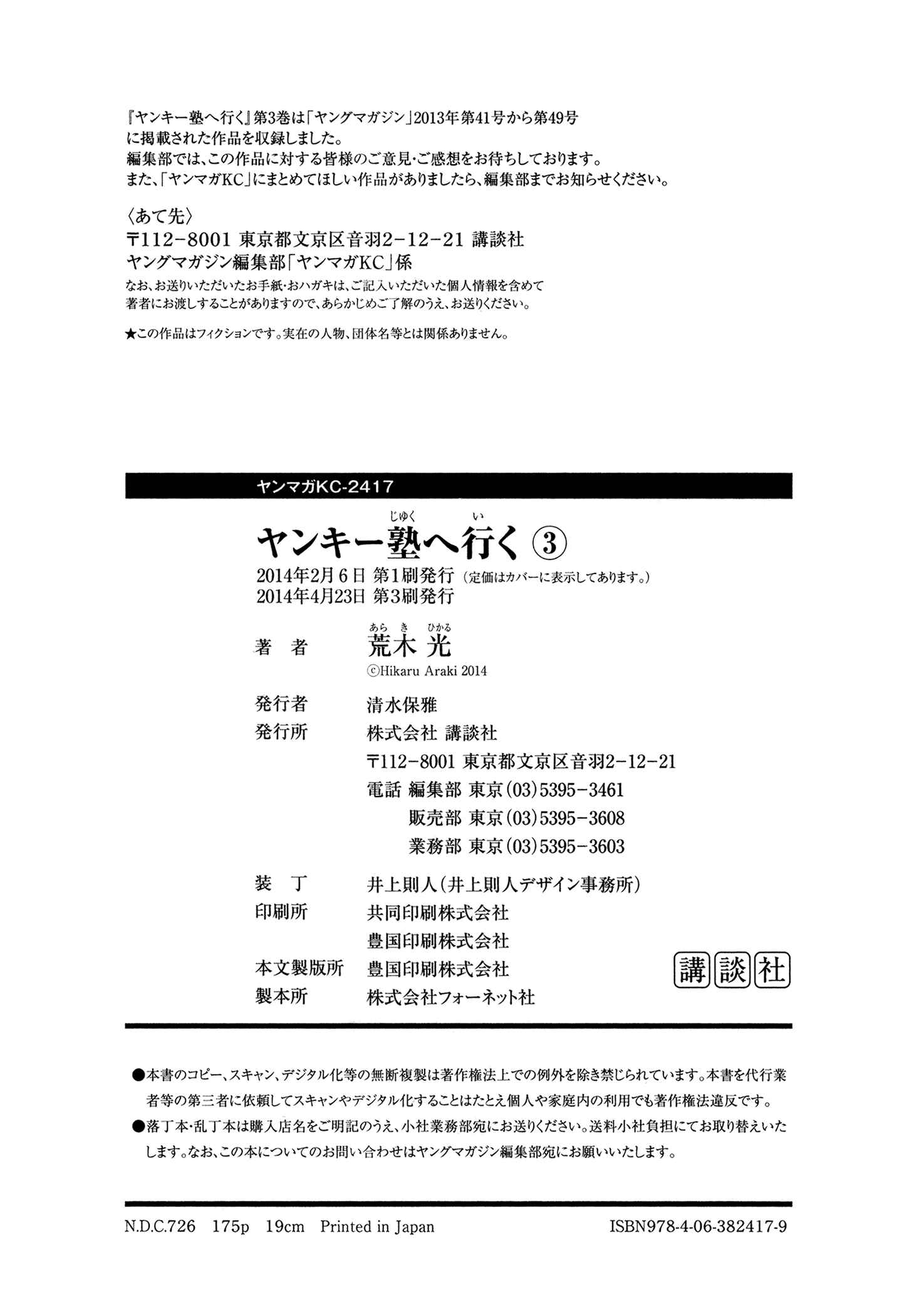 Page 25 Chapter 26 Yankee Juku e Iku