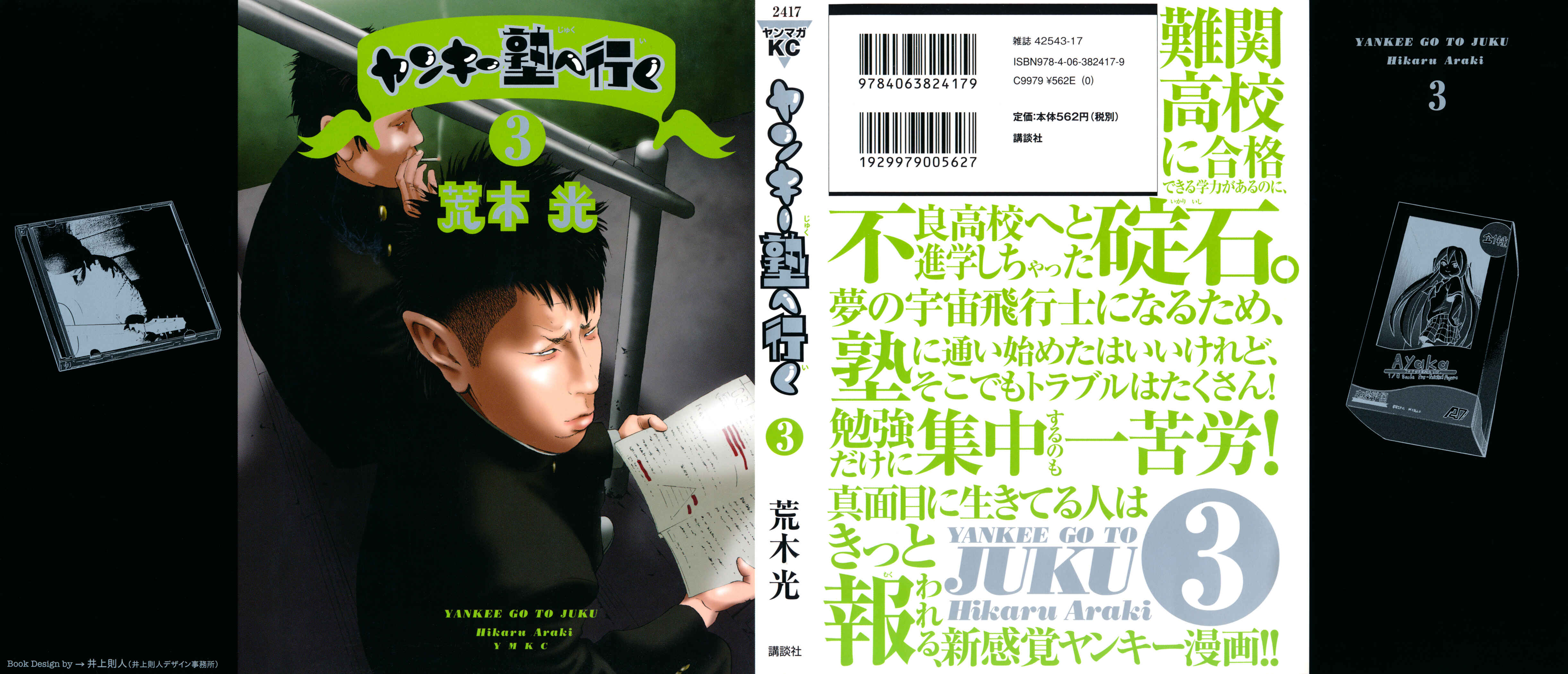 Page 2 Chapter 18 Yankee Juku e Iku