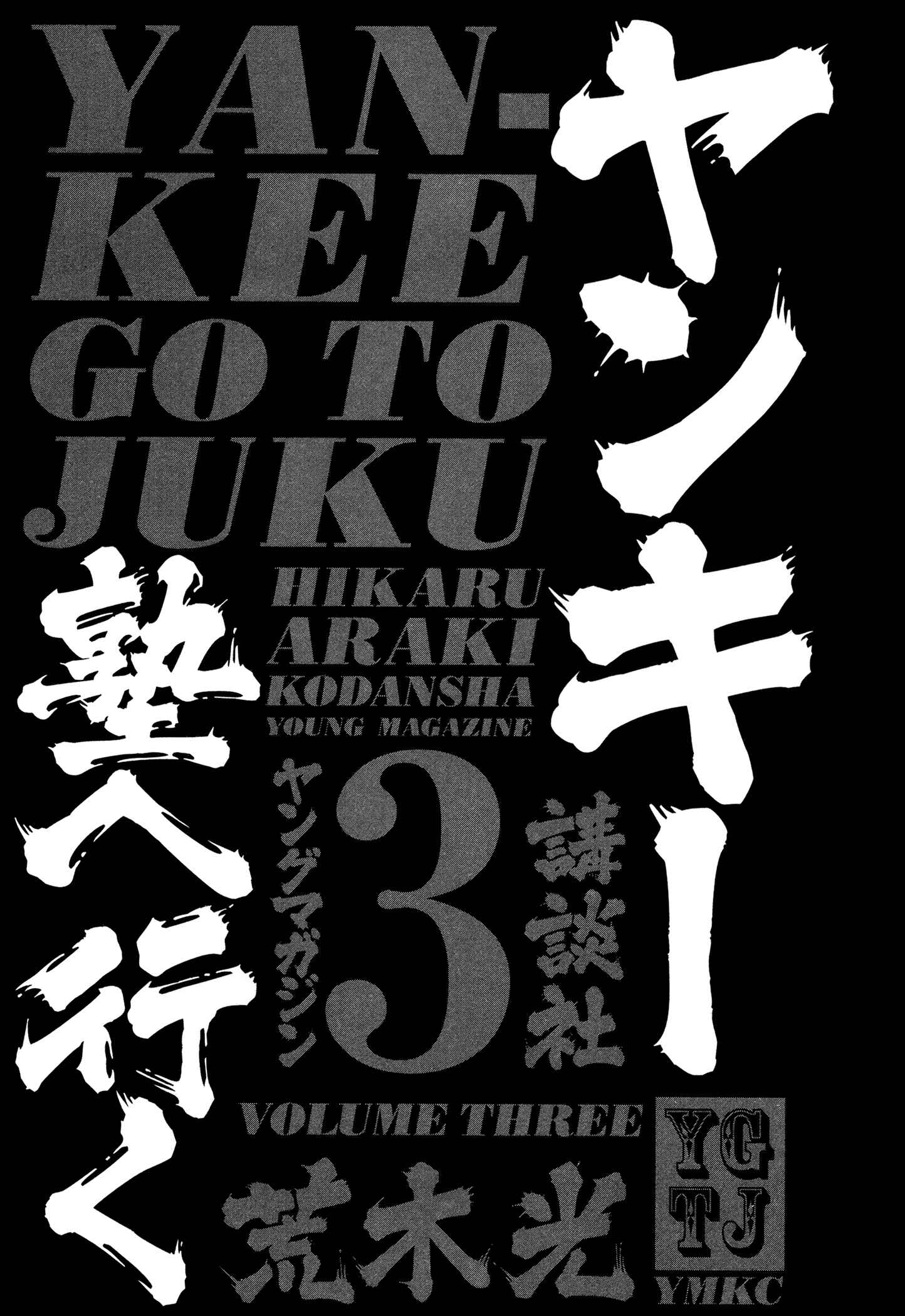 Page 4 Chapter 18 Yankee Juku e Iku