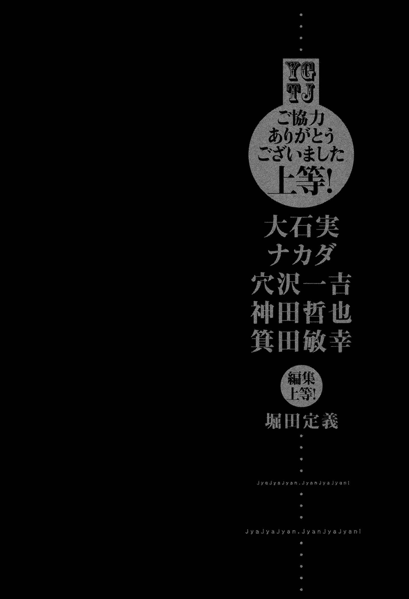 Page 24 Chapter 17 Yankee Juku e Iku