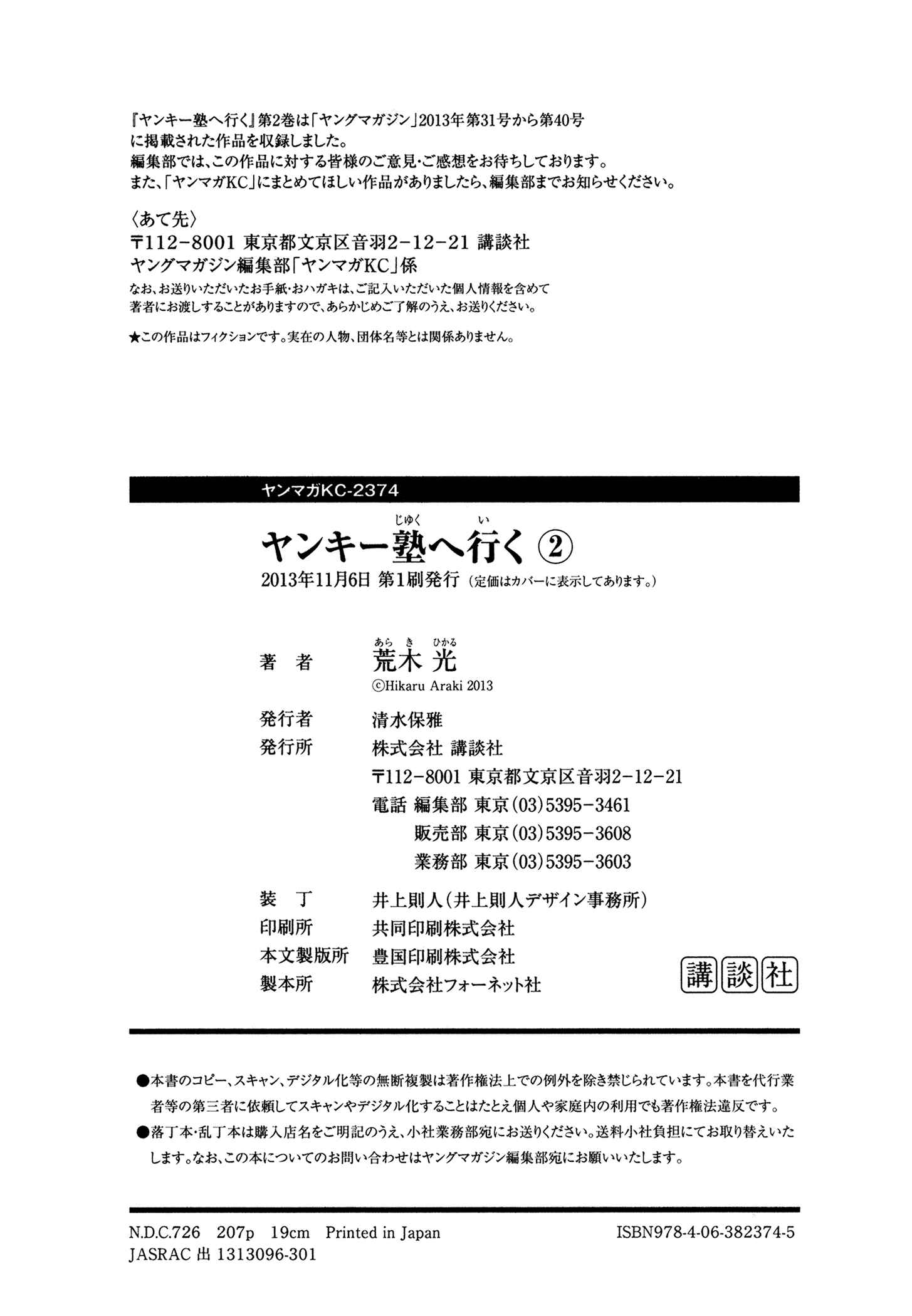 Page 28 Chapter 17 Yankee Juku e Iku