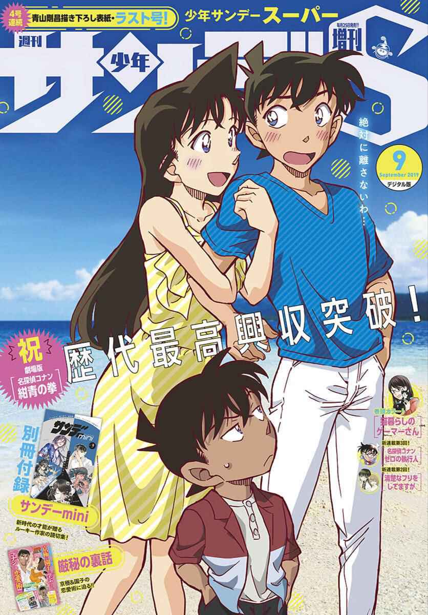 Page 1 Chapter 3 Detective Conan - Zero the Enforcer