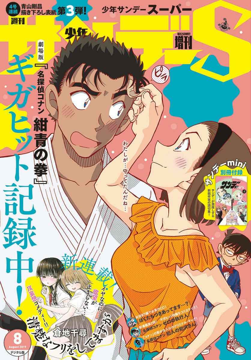 Page 1 Chapter 2 Detective Conan - Zero the Enforcer
