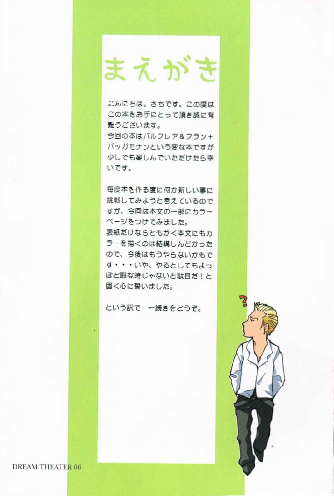 Page 5 Chapter Unknown_6562 Final Fantasy XII - Dream Theater (Doujinshi)