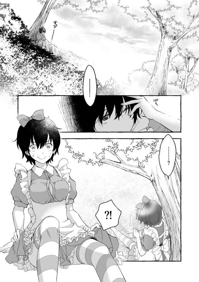 Page 2 Chapter Unknown_9553 Kase-san - Fushigi no Kuni to Kase-san (Doujinshi)