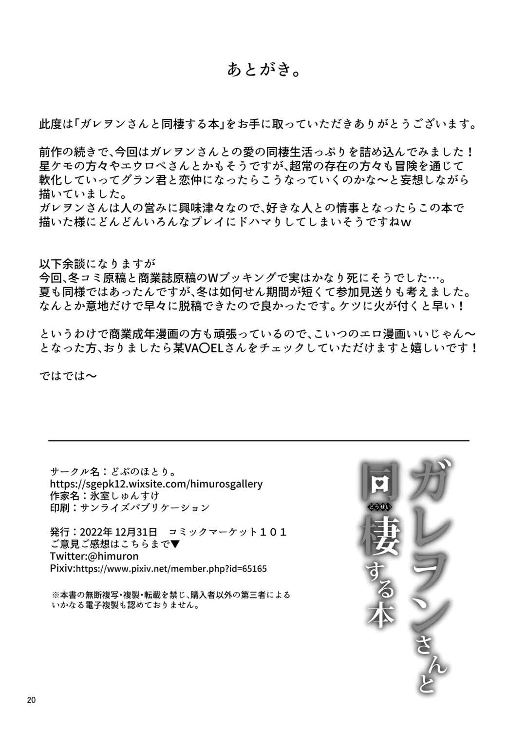 Page 22 Chapter Unknown_19b5 Granblue Fantasy - Galleon-san to Dousei Suru Hon (Doujinshi)