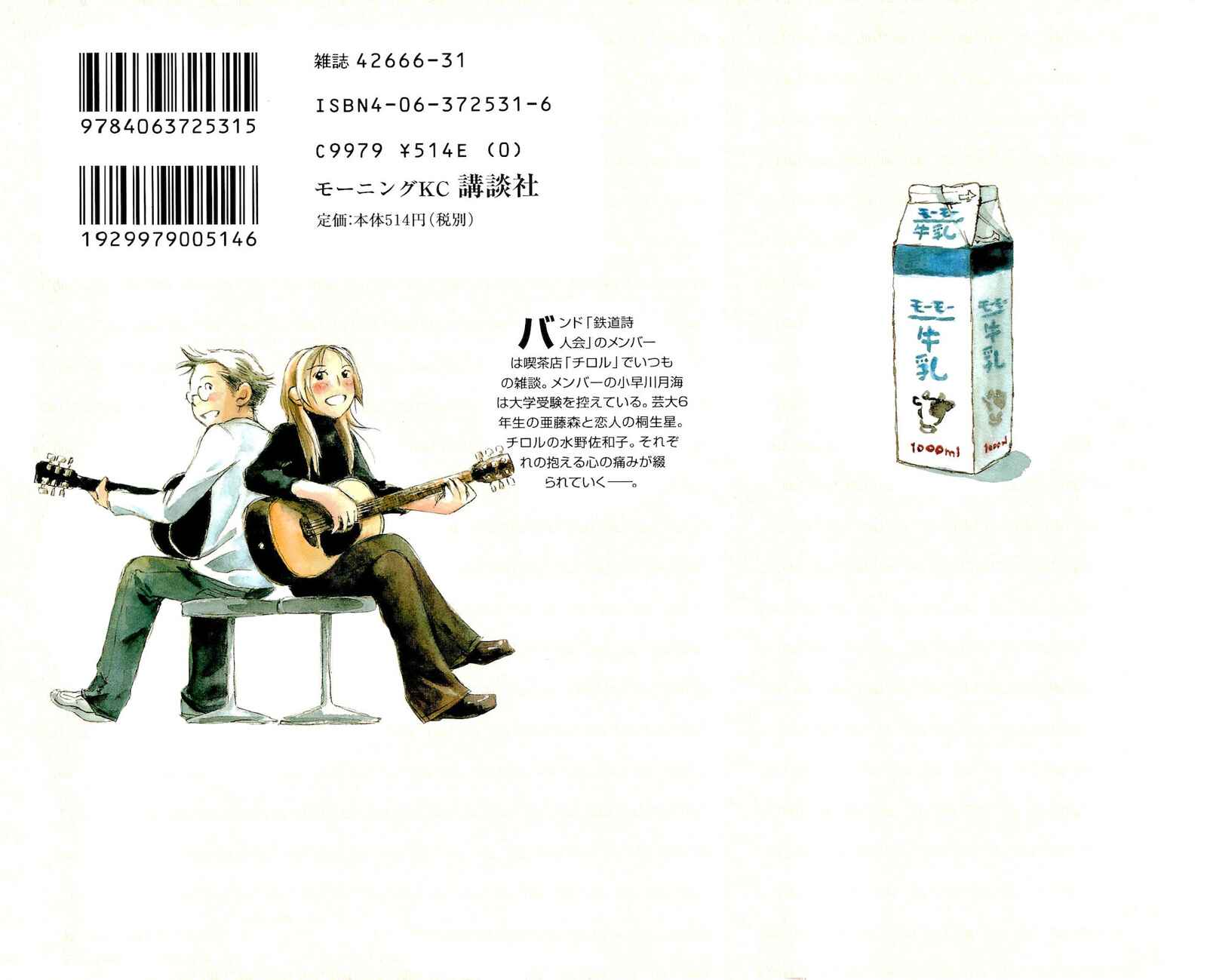 Page 2 Chapter 1 Mizu no Iro, Gin no Tsuki