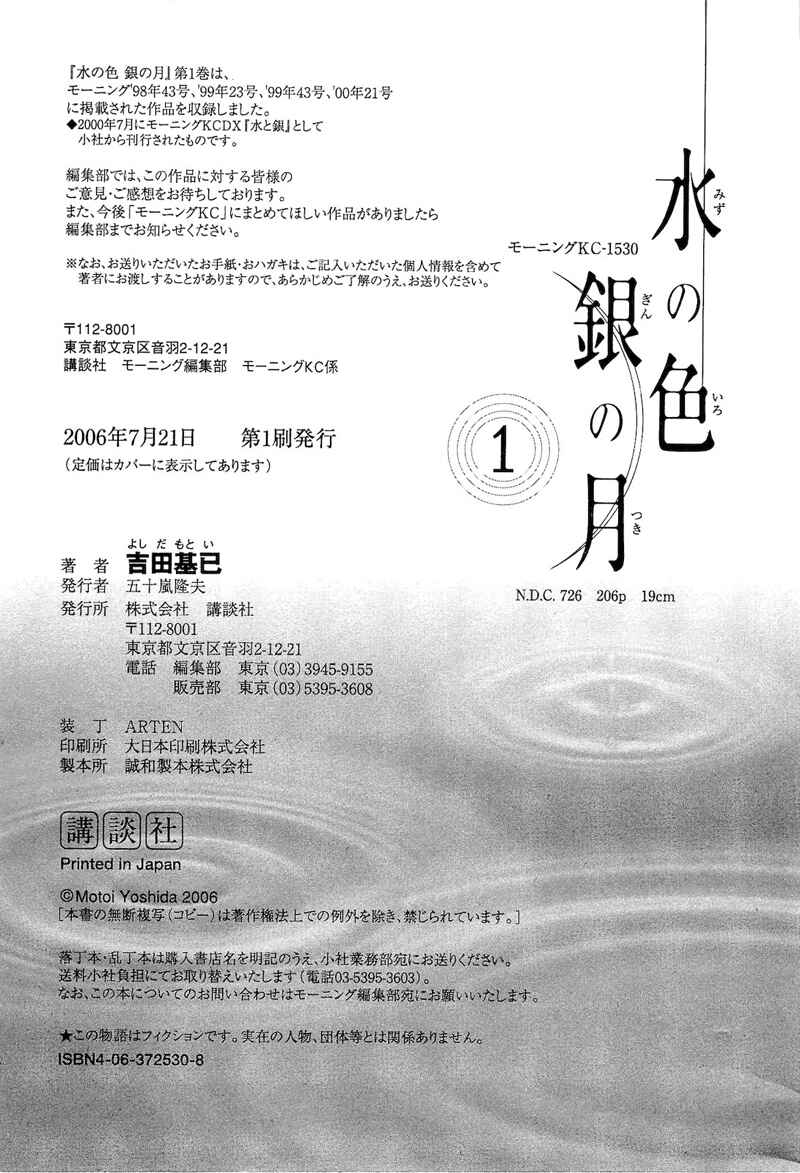 Page 36 Chapter 4 Mizu no Iro, Gin no Tsuki