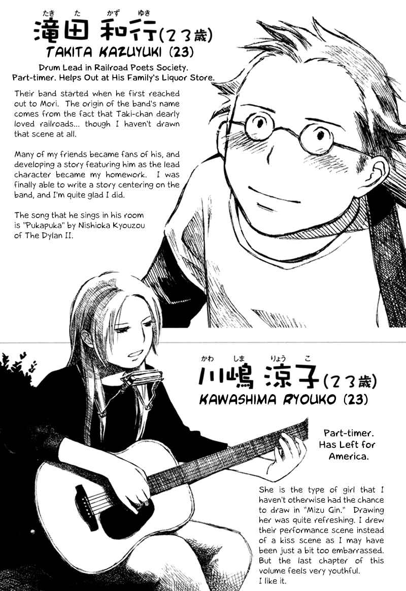 Page 47 Chapter 5 Mizu no Iro, Gin no Tsuki