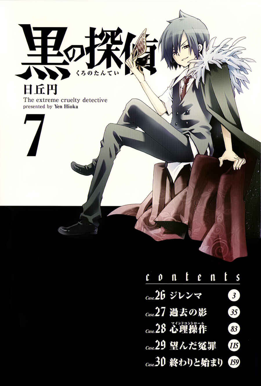 Page 5 Chapter 26 Kuro no Tantei