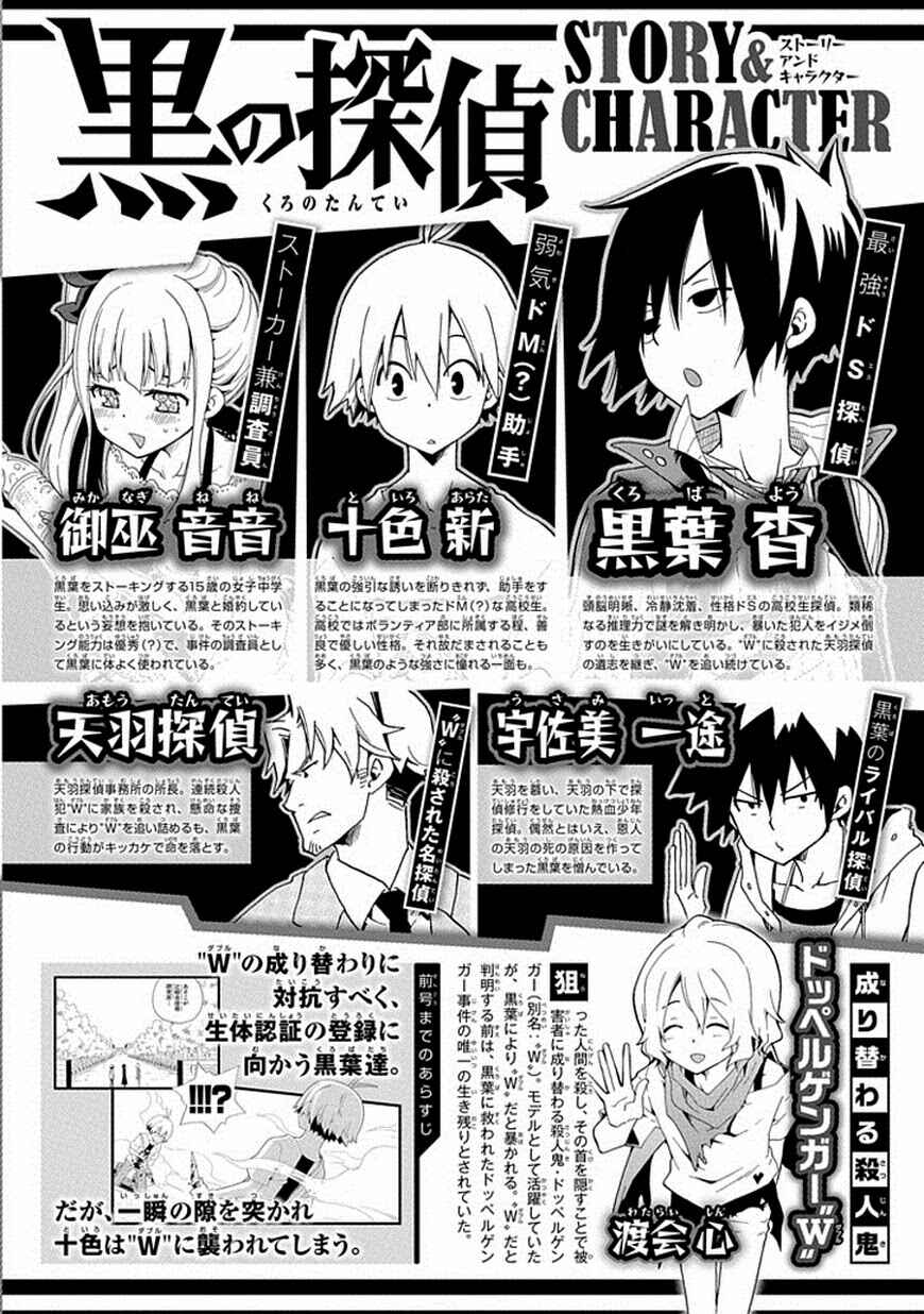 Page 1 Chapter 17 Kuro no Tantei