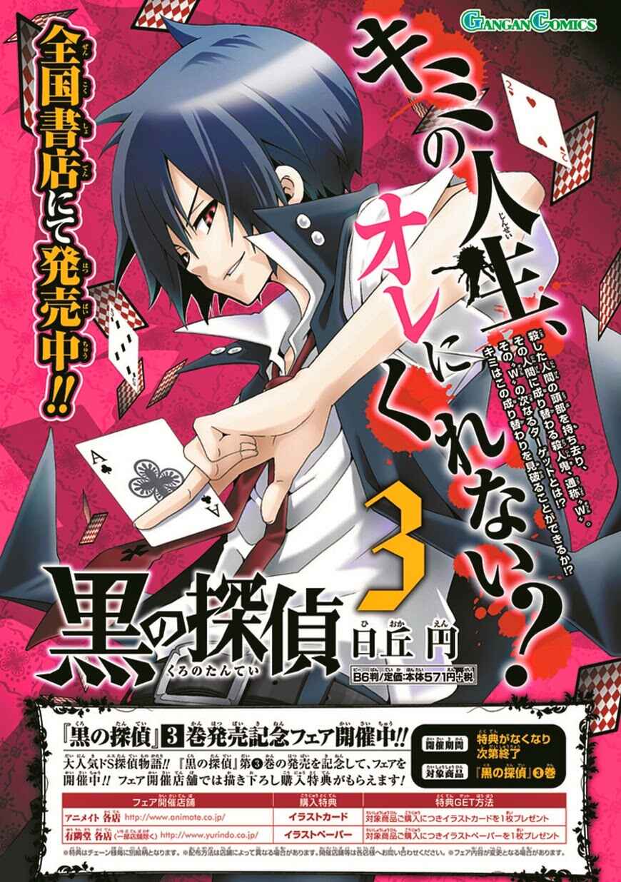 Page 3 Chapter 17 Kuro no Tantei
