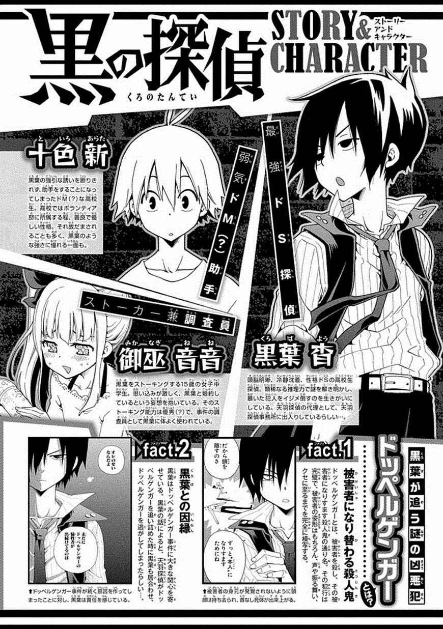 Page 3 Chapter 10 Kuro no Tantei