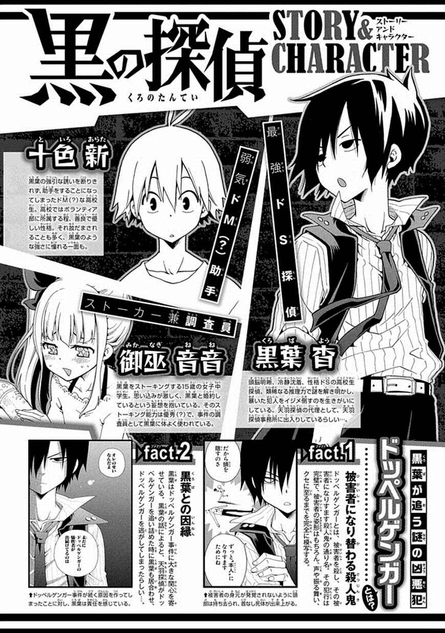 Page 1 Chapter 6 Kuro no Tantei