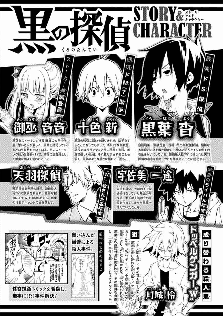 Page 1 Chapter 20 Kuro no Tantei