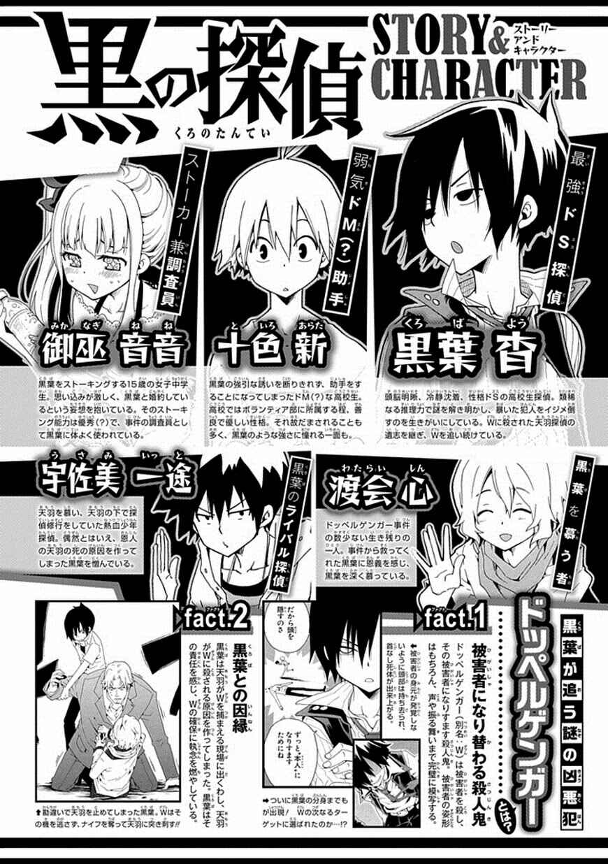 Page 1 Chapter 12 Kuro no Tantei