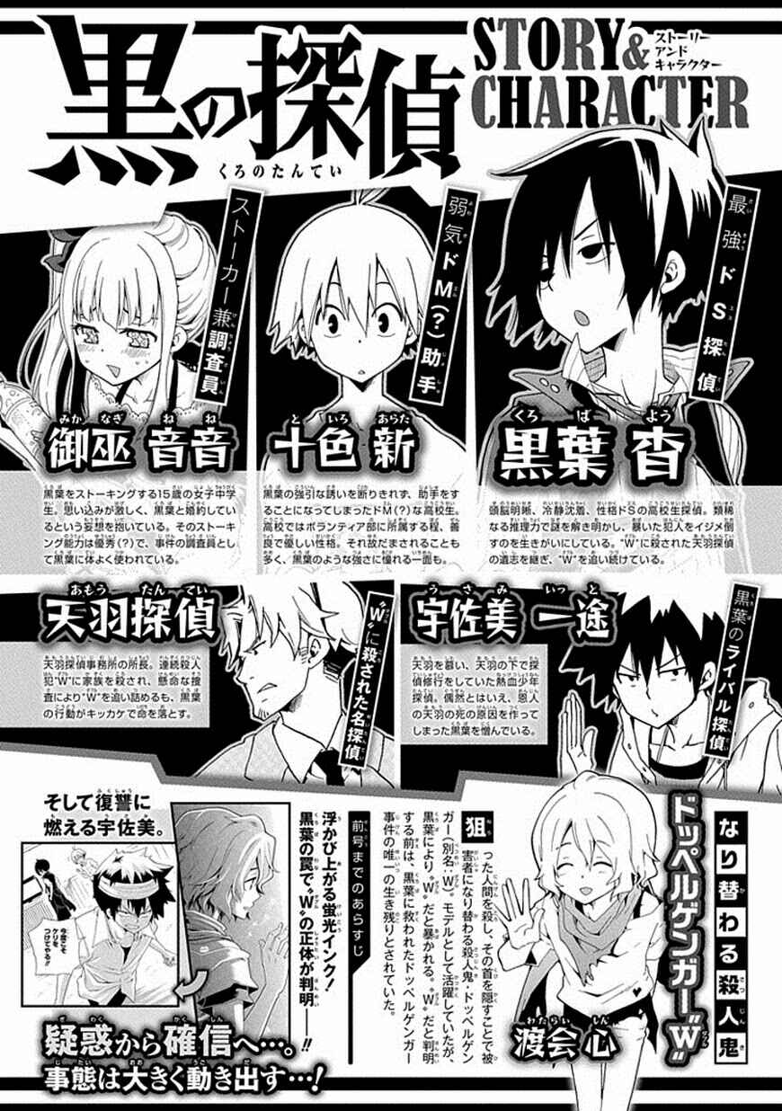 Page 1 Chapter 14 Kuro no Tantei