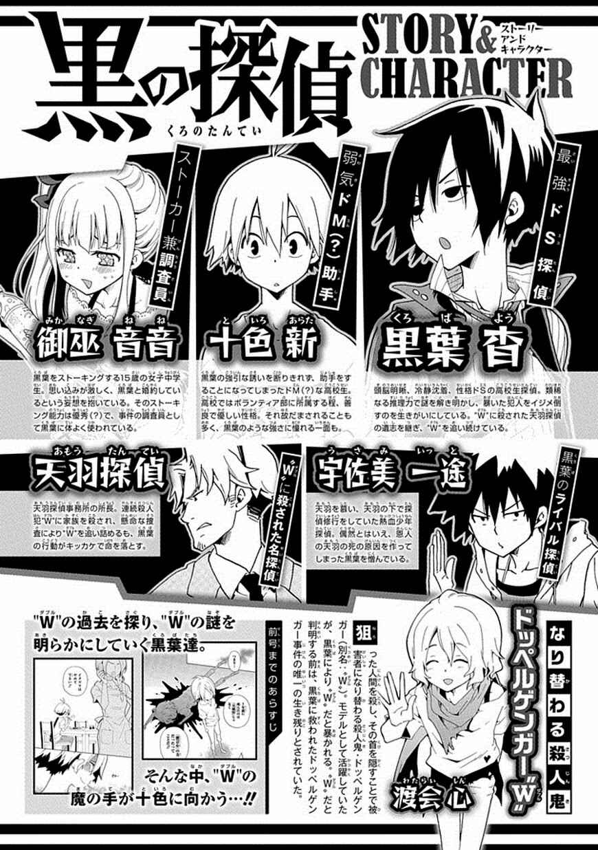Page 1 Chapter 16 Kuro no Tantei
