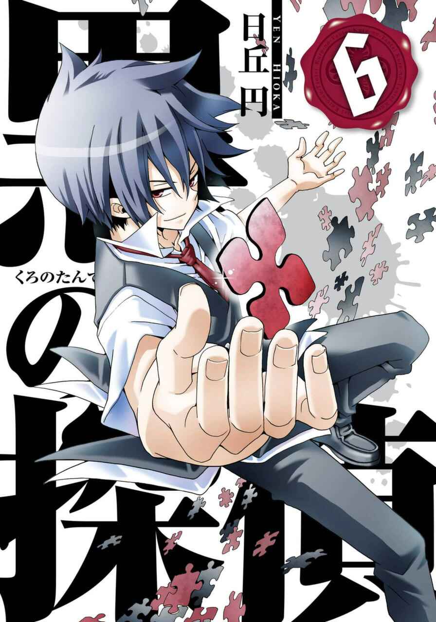 Page 2 Chapter 21 Kuro no Tantei
